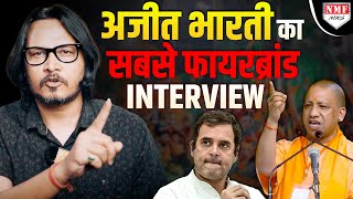 Ajeet Bharti का सबसे धमाकेदार Interview लाइव Rahul को जमकर धोया Yogi पर बड़ी बात बोल गए [upl. by Freeland303]