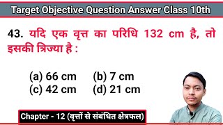 43 यदि एक वृत्त का परिधि 132 cm है तो इसकी त्रिज्या है a 66 cm b 7 cm c 42 cm d 21 cm [upl. by Ro]