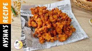 মেলার মুচমুচে গুঁড়া পিঁয়াজু  Bangladeshi piyajuPiyaji  Muchmuche LentilOnion fritters recipe [upl. by Feigin]