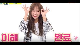 Choi Yoo Jung cute Aegyo weekly idol weki meki [upl. by Fernandez241]