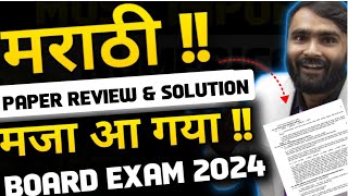 🔴LIVE  MARATHI PAPER REVIEW10TH STDBOARD EXAM 2024  PRADEEP GIRI SIR [upl. by Melc]