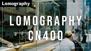 Lomography CN400 レビュー。発色の良い常用フィルム [upl. by Nylsej206]