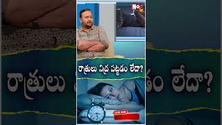 రాత్రులు నిద్ర పట్టడం లేదా  sleepingproblems sleepingtips ashwagandhapowder NoxTVHealth [upl. by Roane]