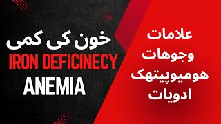 Iron Deficiency Anemia and Homeopathic Treatment irondeficiencyanemia anemia pregnancy [upl. by Vince]