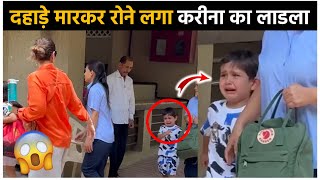 Jeh Ali Khan ने रोरोकर किया Kareena Kapoor को परेशान Taimur Ali Khan के साथ की लड़ाई [upl. by Ahmar327]