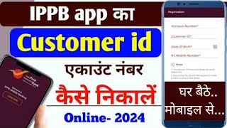 Ippb Customer id Kaise Pata Kare  India Post Payment Bank Customer Id kaise Pata kare ippb Bqnk [upl. by Trahurn]