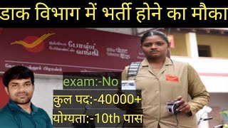 India Post gramin Dak sewak vacancy 2024  GDS new vacancy dailyshiksha786 indiapost nokrinews [upl. by Aninahs776]