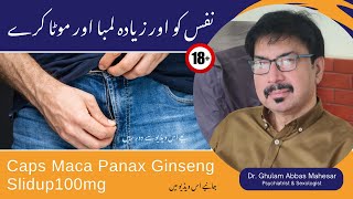 Capsule Maca Panax Ginseng Slidup100mg For Last Long in Bed in UrduHindi  Dr Ghulam Abbas Mahessar [upl. by Galateah]