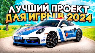 ЭТО ЛУЧШИЙ ПРОЕКТ КРМП ДЛЯ ИГРЫ В 2024 ГОДУ [upl. by Boesch984]