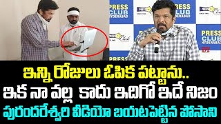 Posani Krishna Murali Sensational Comments On Purandhareshwari  Posani Latest  Sri Media Daily [upl. by Noirb]