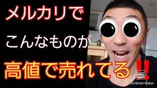 【メルカリ】タバコの空箱で小遣い稼ぎ❗意外な物が売れる❗ [upl. by Cly858]