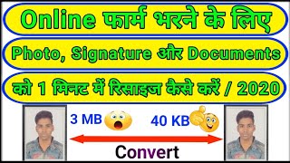 How to resize photo signature and other documents  Form bharte samay photo ka size kam kaise karen [upl. by Tomkin]