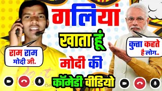 Modi Comedy Video  Modi Ki Comedy  Modi VS Kk Bhaiya  Chunao Modi Comedy [upl. by Frances]