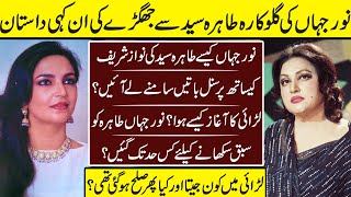 Noor Jahan And Singer Tahira Syed Fight Inside Story  Noor Jahan  Tahira Syed [upl. by Gyatt]