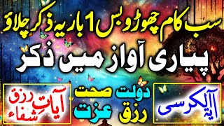 Powerfull Live Morning Wazifa  Subha Ka Zikir  Adhkar Us Subha  Morning Dua For Rizq amp Money [upl. by Suzetta]