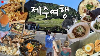 VLOG 여름 제주 3박4일 브이로그🌴ㅣ제주동쪽여행ㅣ서귀포 감성숙소 추천ㅣ우도 서빈백사함덕해수욕장스누피가든ㅣ숙성도이재모피자고사리파스타세모홉히휴즐리카페투어 등 [upl. by Verger183]