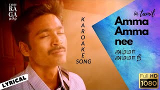 Amma Amma  Karoake Song  MovieVelaiyilla PattathariIn தமிழ் Lyric [upl. by Coopersmith]