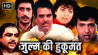 ज़ुल्म की हुकूमत को ख़तम करने आया हूँ मैं  DHARMENDRA GOVINDA SUPERHIT ACTION HD MOVIE [upl. by Prendergast120]