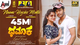 Dhamaka  Naanu Hogoku Modlu Video Song  Siddu Moolimani  Priya J Achar Shivraj KR Pete Nayana [upl. by Alliw]