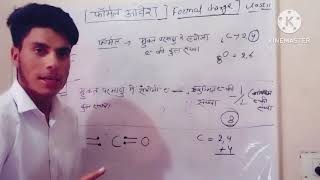 Formal Charge ।। फॉर्मल आवेश ।। लुइस डॉट सरंचना ।। Chemistry Class 11 ।। अष्टक नियम ।। neet 2024 [upl. by Elyrrad790]