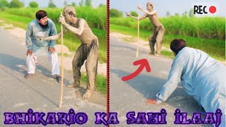 Bhikario Ka Sahi Ilaaj  New Funny Short Film 🤣🤣 [upl. by Dnalram237]