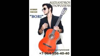 Alexandros Tsopozidis  Bori [upl. by Refinneg]