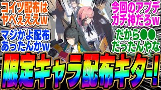 柳実装アプデ実施と同時に限定キャラ配布が開始！この性能で配布は神すぎだろｗｗｗ【ボンプ】【パーティ】【bgm】【編成】【音動機】【ディスク】【pv】【バーニス】【星見雅】【悠真】【柳】【シーザー】 [upl. by Mclaughlin]