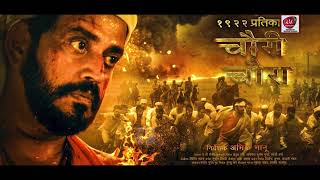 1922 Pratikar Chauri Chaura Movie Review  Ravi Kishan  Abhik Bhanu  Mamata Jeetwani  BMS [upl. by Map]