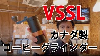 カナダ製コーヒーグラインダーVSSL [upl. by Ennairak]