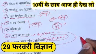 10th Science के 50 महत्वपूर्ण टॉपिक 2024Class 10 Science Important Question 2024 Board Exam।। [upl. by Moseley]