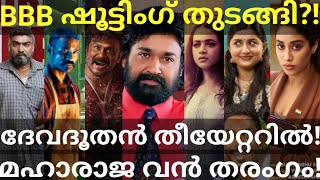 Devadhoothan and Vazha Updates Maharaja and Bha Bha Bha News Dileep Mohanlal Raayan NetflixOtt [upl. by Yennor311]