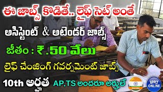 10th అర్హత చేరగానే ₹50000జీతంతో బెస్ట్ జాబ్స్  Latest Jobs in Telugu  STPI Recruitment 2023 [upl. by Brigette]