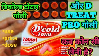 D cold total tablet ke fayde uses side effects in hindi  coldtreat pro tablet uses price [upl. by Ssilb]