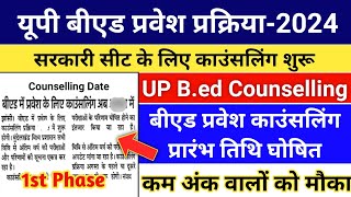 UP Bed Counselling New Date 2024  Bed Entrance Exam 2024  UP Bed Counselling 2024 [upl. by Brianna]