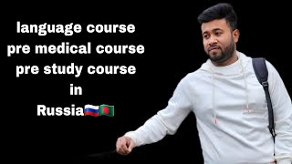 Russian Language course🇷🇺🇧🇩 Pre Medical Course or Pre Study Course In Russia [upl. by Michaud]