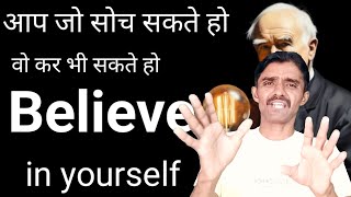 खुद पर यकीन करो। Believe in yourself motivational video by Sanjay bhatt [upl. by Pennington]