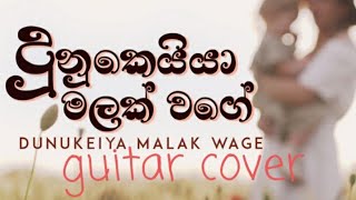 Dunukeiya malak wage Guitar Coverby akith [upl. by Dian]