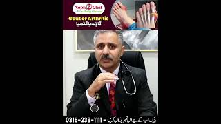 Gouty Arthritis amp Uric Acid shorts gout uricacid arthritis [upl. by Manya]