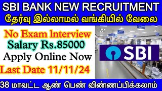 SBI New Vacancy 2024  SBI New Recruitment 2024  Latest Bank Jobs Notification 2024  TN Govt Job [upl. by Sturges]