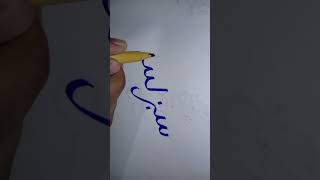 sabza gomad short calligraphy ❤🕋♥️ [upl. by Erma]