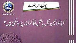 Kia Khawateen Nail Polish Laga Kar Namaz Parh Sakti Hain [upl. by Donall]