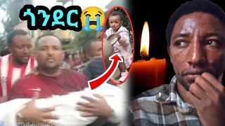 ጎንደር አዛነች ህፃን ኖላዊት ዘገየ በግፍ ሞትችNolawit zegeyeGonder [upl. by Eiramlehcar]