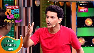 Maharashtrachi HasyaJatra  महाराष्ट्राची हास्यजत्रा  Ep 588  Full Episode  04 May 2024 [upl. by Gabel718]