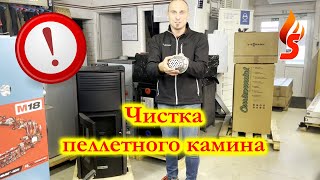 Ежедневная чистка пеллетного камина  Centrometal Centropelet ZV14  ZV16  Инструкция [upl. by Eudo]