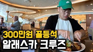 먹여주고 재워주는 알래스카 초호화 크루즈 7박8일 미국 1 [upl. by Adrahc275]