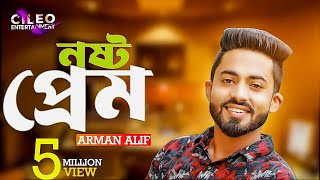 Nosto Prem  নষ্ট প্রেম  Arman Alif  Sayed  SA Kiron Musfiq Litu  Cileo Entertainment [upl. by Norat]