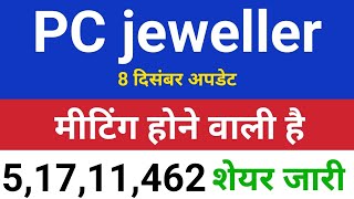 मीटिंग होने वाली है pc jewellers latest news pc jeweller stock latest news today [upl. by Coe]