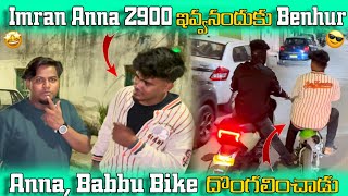 Imran Anna Z900 ఇవ్వనందుకు  Benhur Anna Babbu Bike దొంగలించాడు 😎😱 [upl. by Ydassac27]