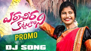 ERRA CHEERA KATTUKONI DJ SONG LATEST TELUGU FOLK DJ SONGS  SHREYA DEEPU  JANAGAMA MUSIC  PROMO [upl. by Eiramannod]