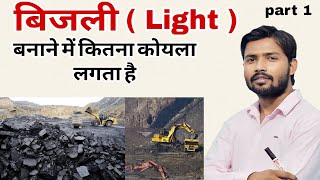 कोयला क्यों जरूरी है बिजली बनाने में।। Thermal Power plant by khan sir ।। [upl. by Aidnic]